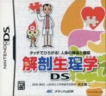 Kaibou Seirigaku DS - Touch de Hirogaru! Jintai no Kouzou to Kinou (Japan) box cover front